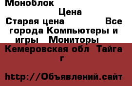 Моноблок HP Spectre ONE 23-e000er c3t11ea › Цена ­ 45 000 › Старая цена ­ 75 000 - Все города Компьютеры и игры » Мониторы   . Кемеровская обл.,Тайга г.